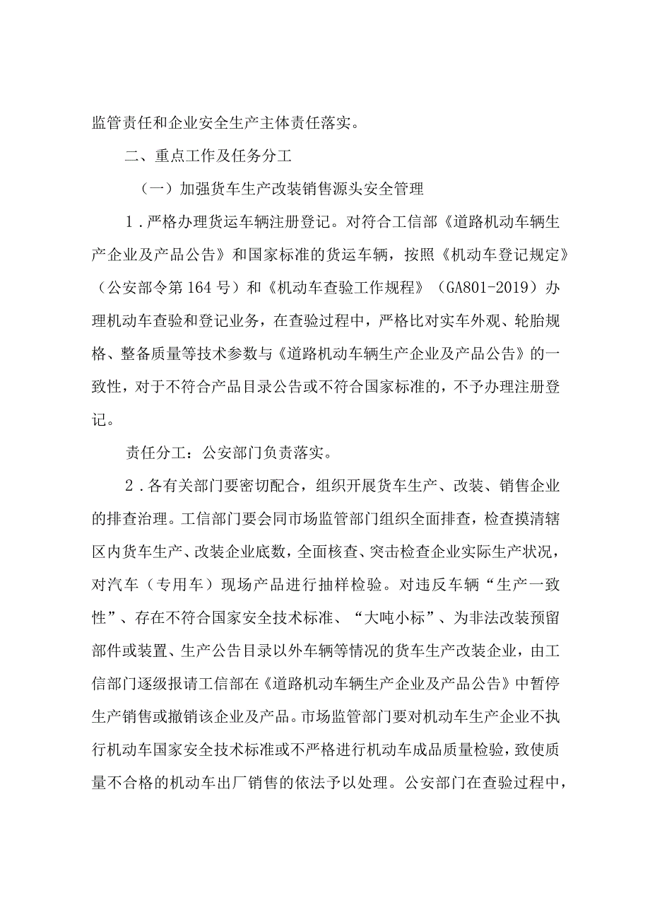 XX市加强货运车辆全链条安全监管工作方案.docx_第2页