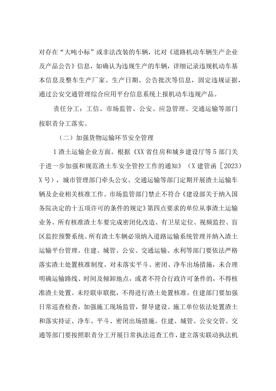 XX市加强货运车辆全链条安全监管工作方案.docx_第3页