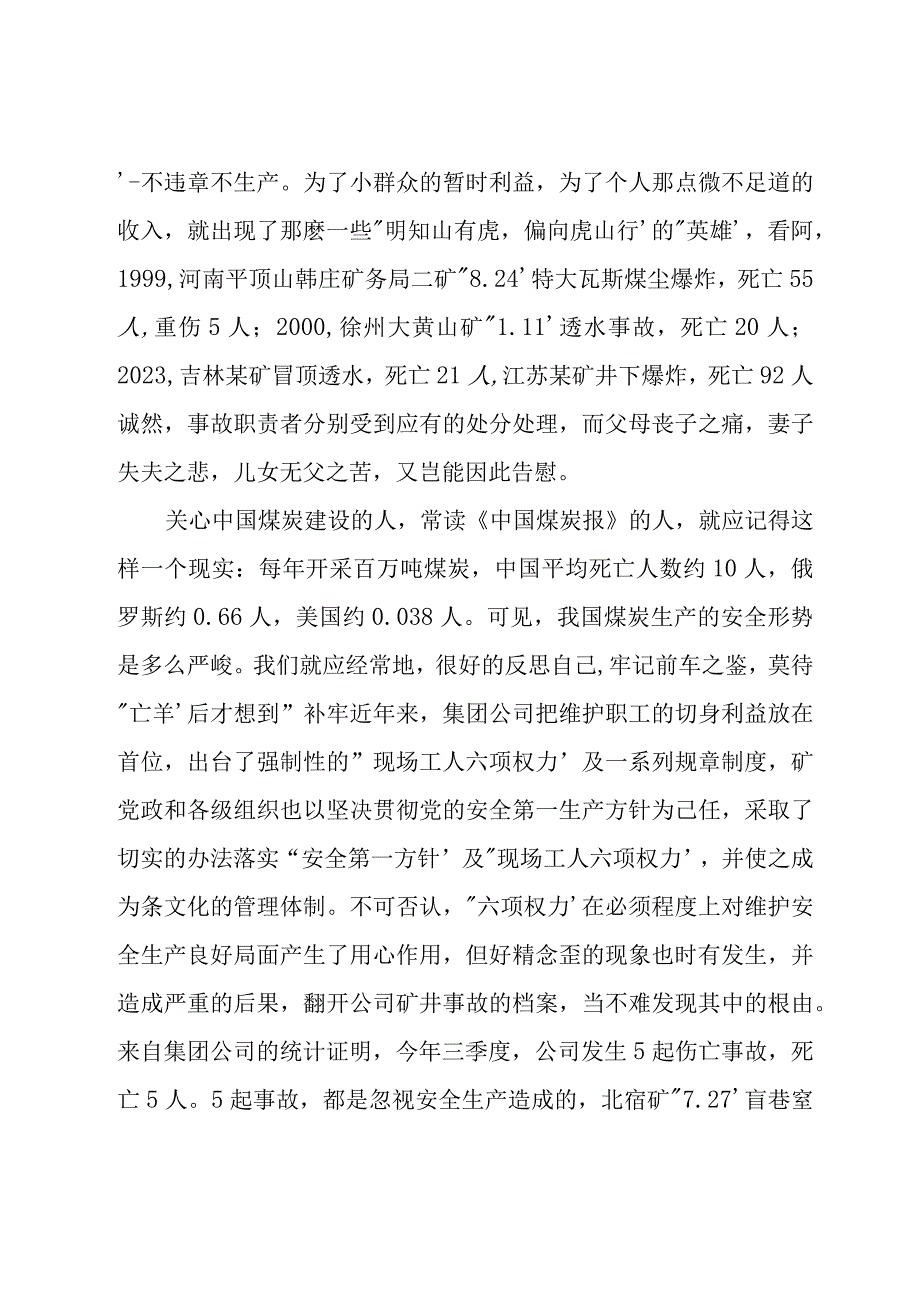 个人遵守安全生产法当好第一责任人演讲稿范文模板.docx_第3页