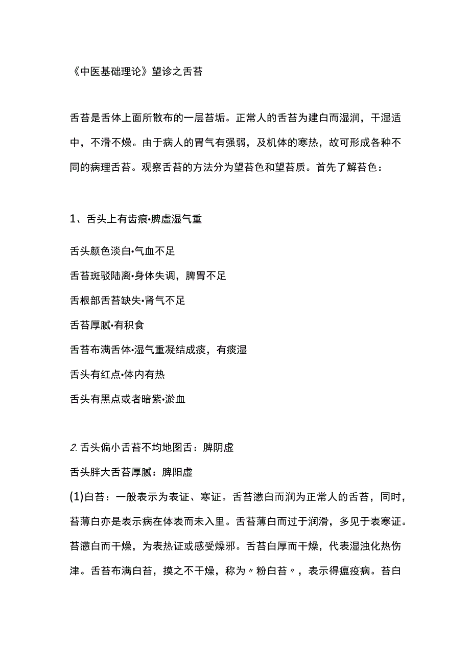 中医基础理论望诊之舌.docx_第1页