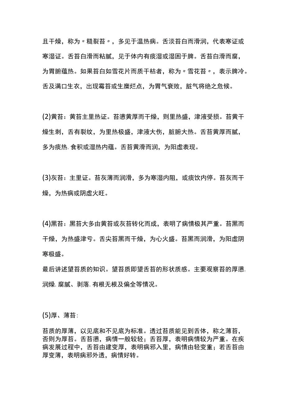 中医基础理论望诊之舌.docx_第2页