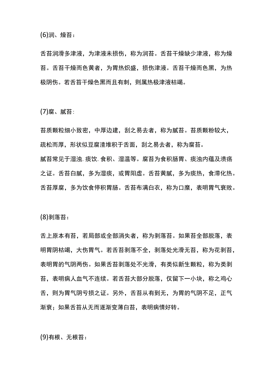 中医基础理论望诊之舌.docx_第3页