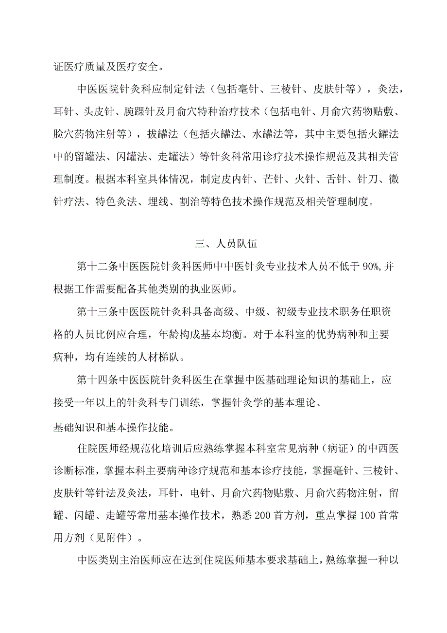 中医医院针灸科建设与管理指南.docx_第3页