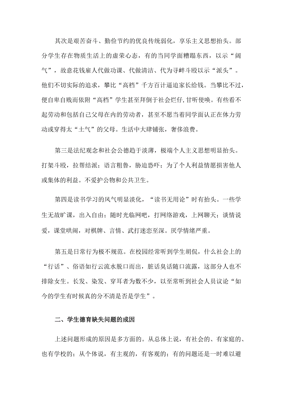 中小学德育教育整改措施方案计划6篇汇编.docx_第2页