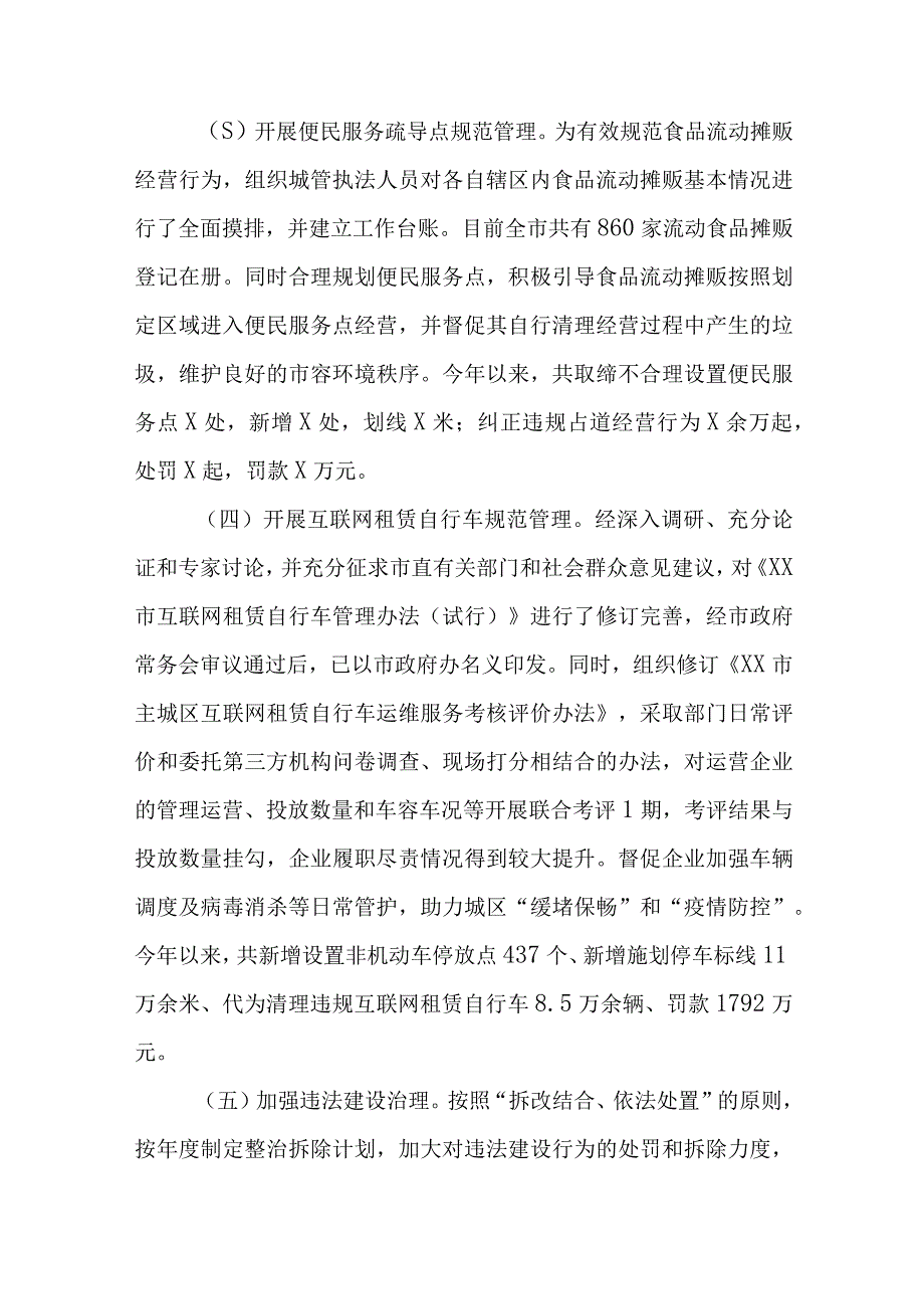 XX市城市管理行政执法局关于2023年度爱国卫生工作总结的报告.docx_第2页