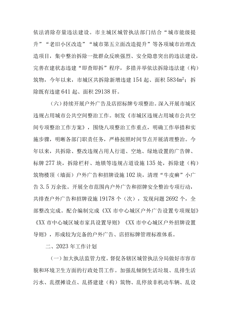 XX市城市管理行政执法局关于2023年度爱国卫生工作总结的报告.docx_第3页