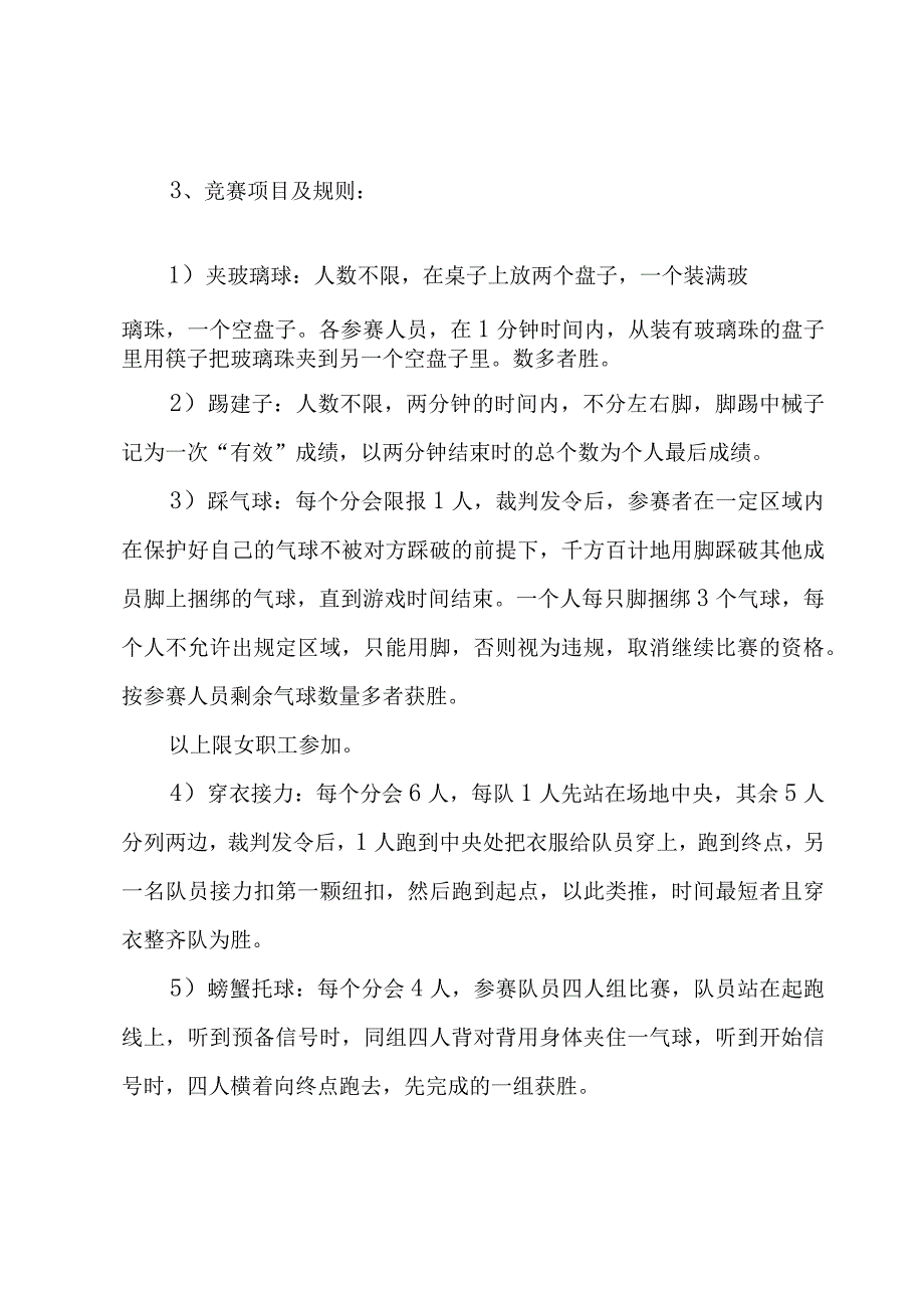 三八节特色活动策划方案.docx_第2页