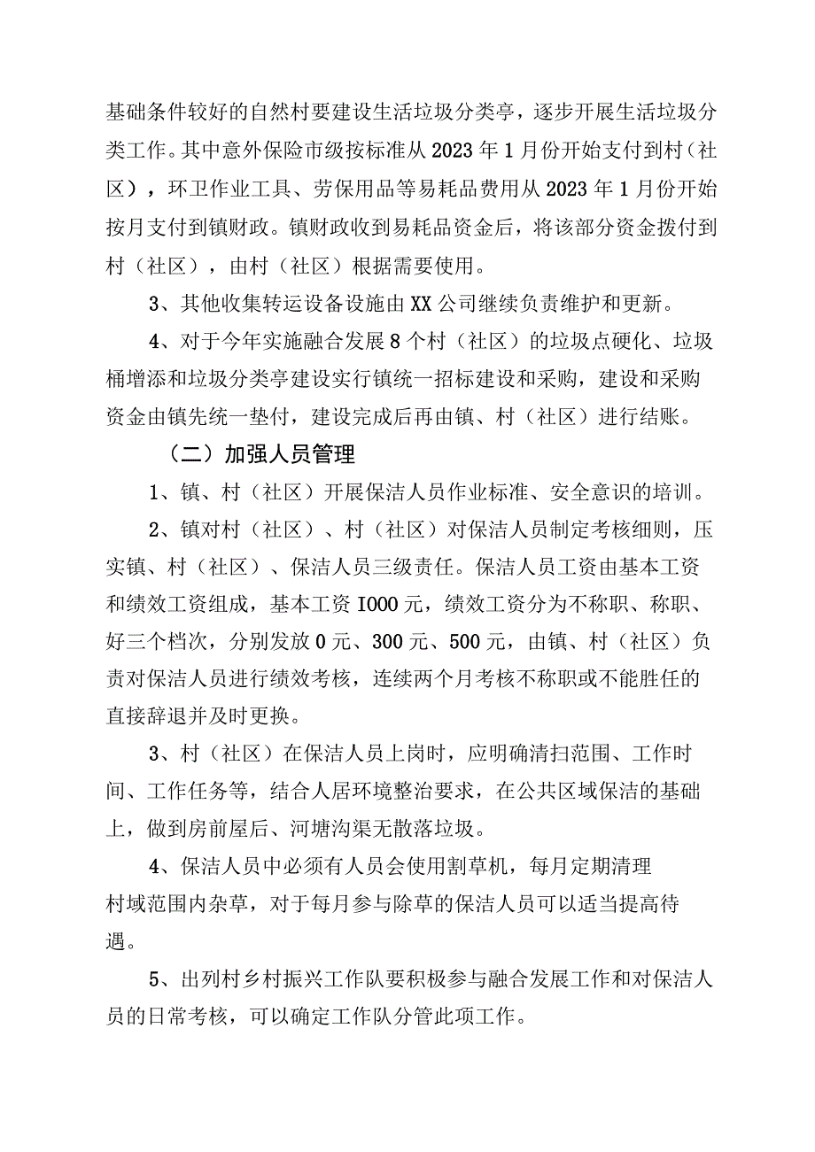 XX镇农村生活垃圾治理与人居环境改善融合发展工作实施方案.docx_第2页