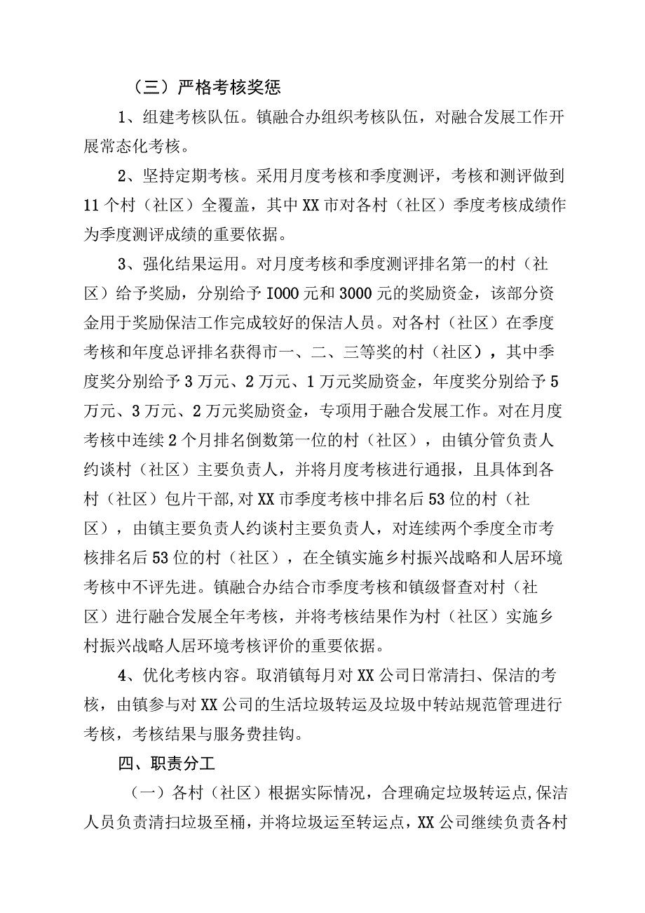 XX镇农村生活垃圾治理与人居环境改善融合发展工作实施方案.docx_第3页