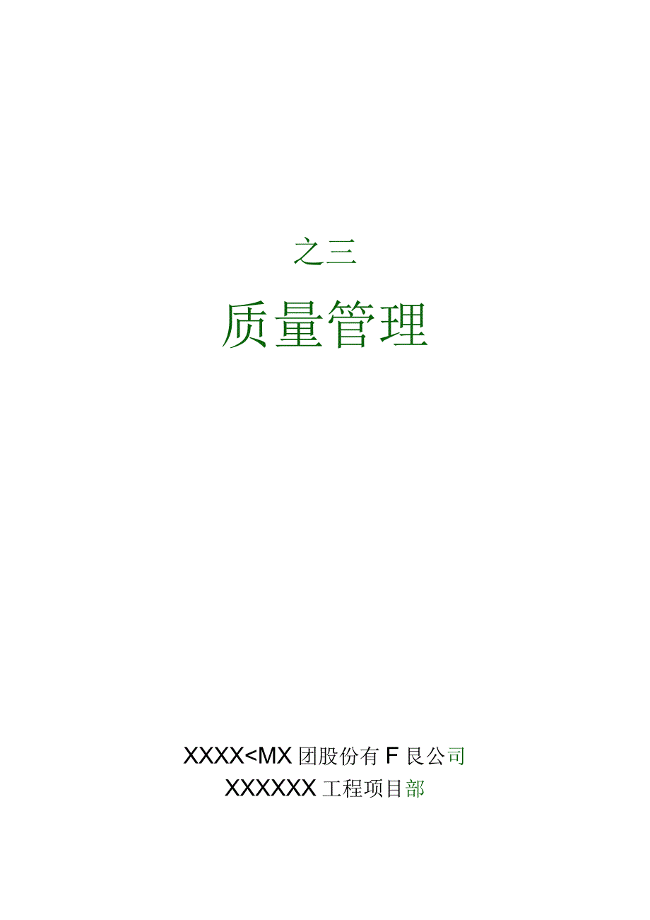 三质量管理.docx_第1页