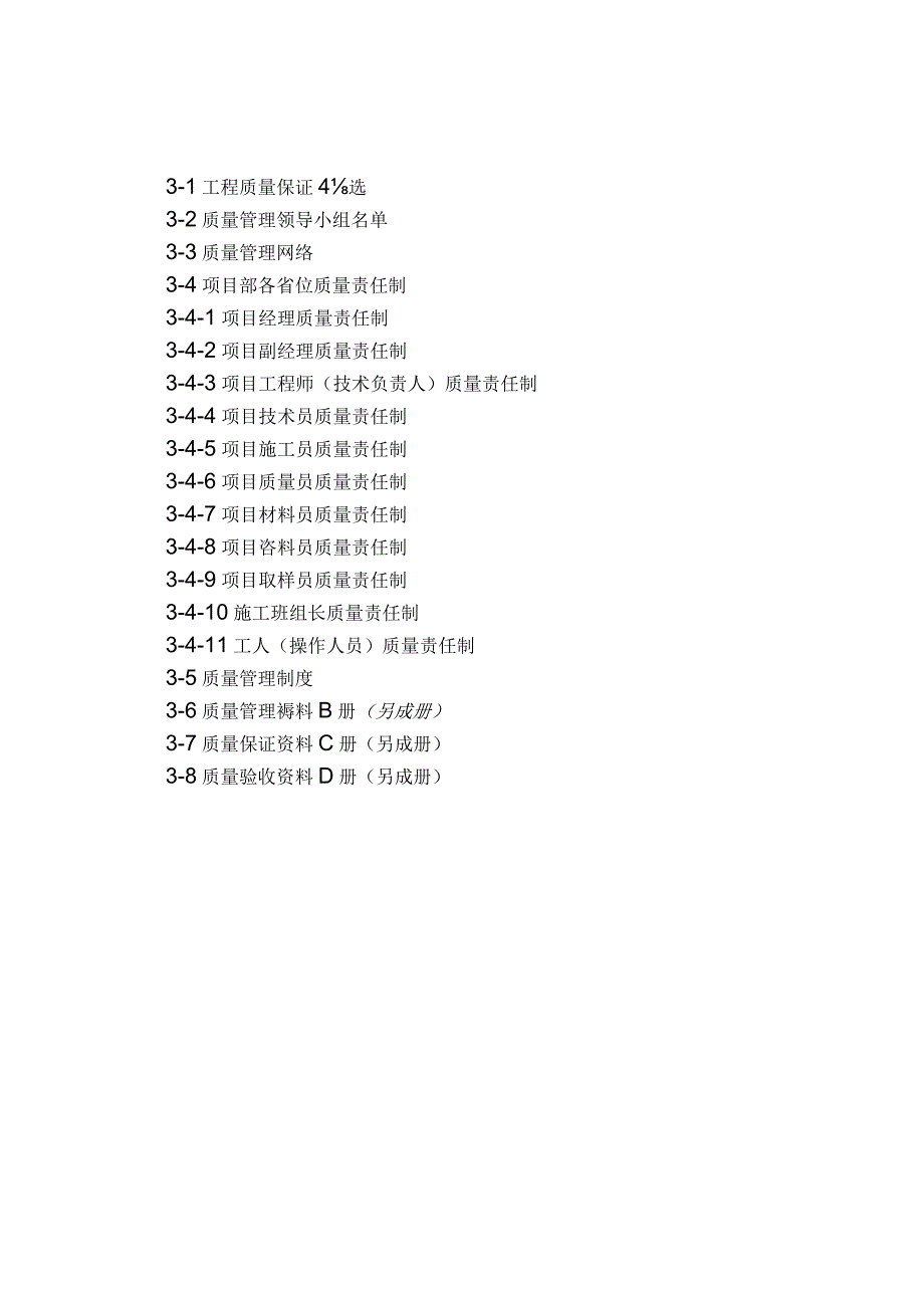 三质量管理.docx_第3页