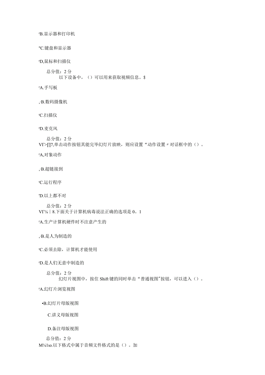 中医大计算机在线作业和答案.docx_第2页