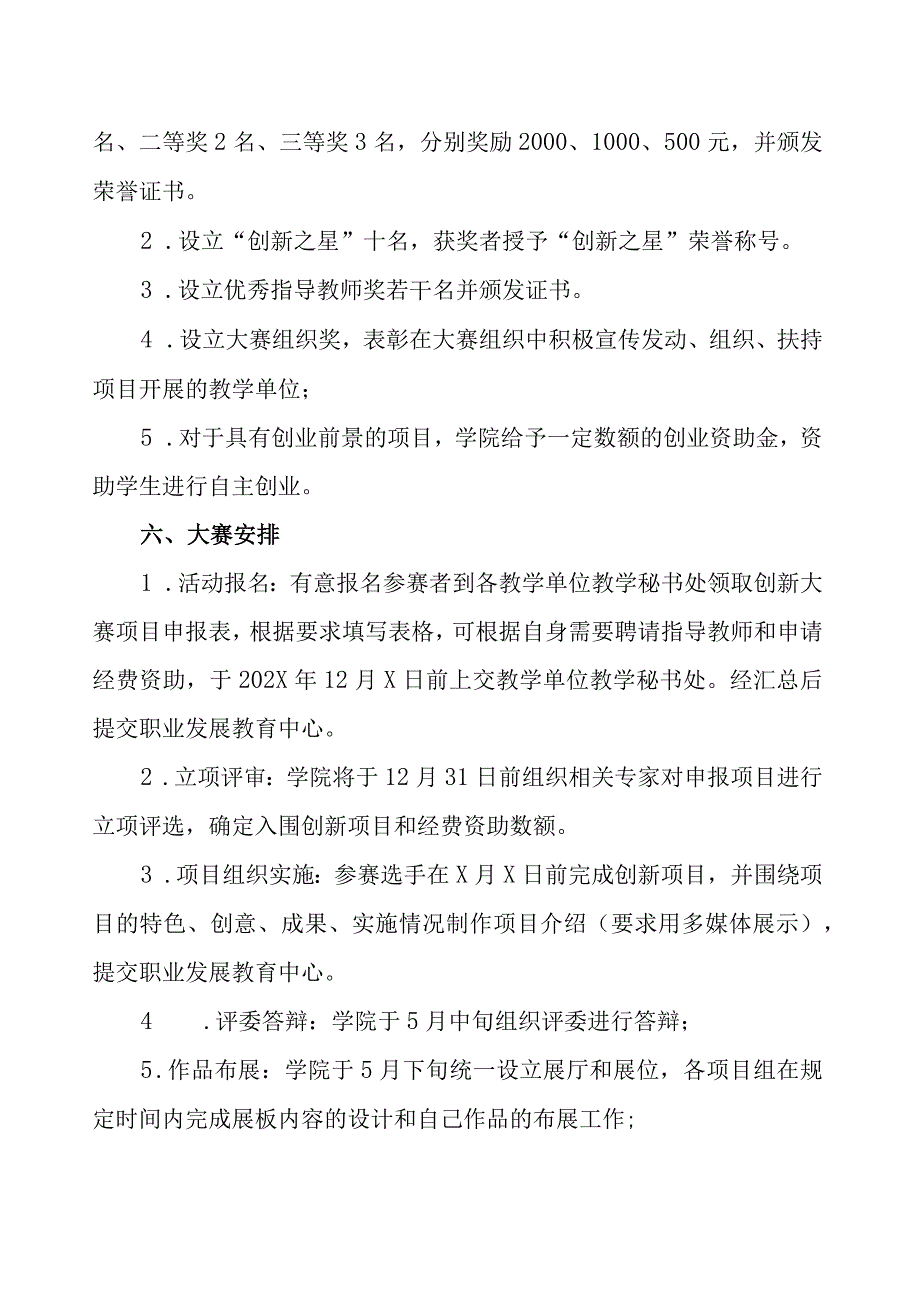 XX高等职业技术学院关于开展第X届XX杯大学生创新大赛的通知.docx_第2页