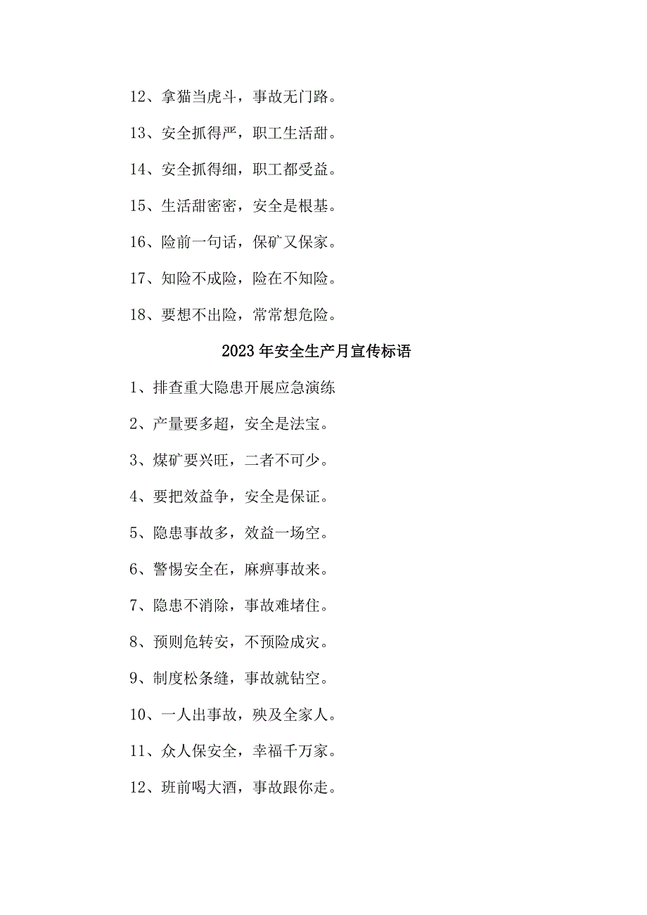 中小学2023年“安全生产月”活动宣传标语.docx_第2页