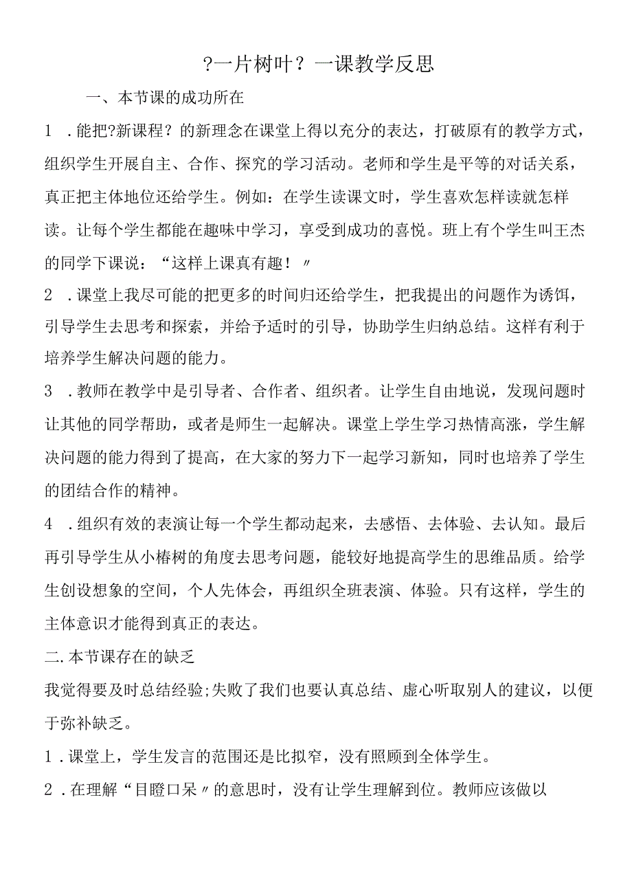 一片树叶一课教学反思.docx_第1页