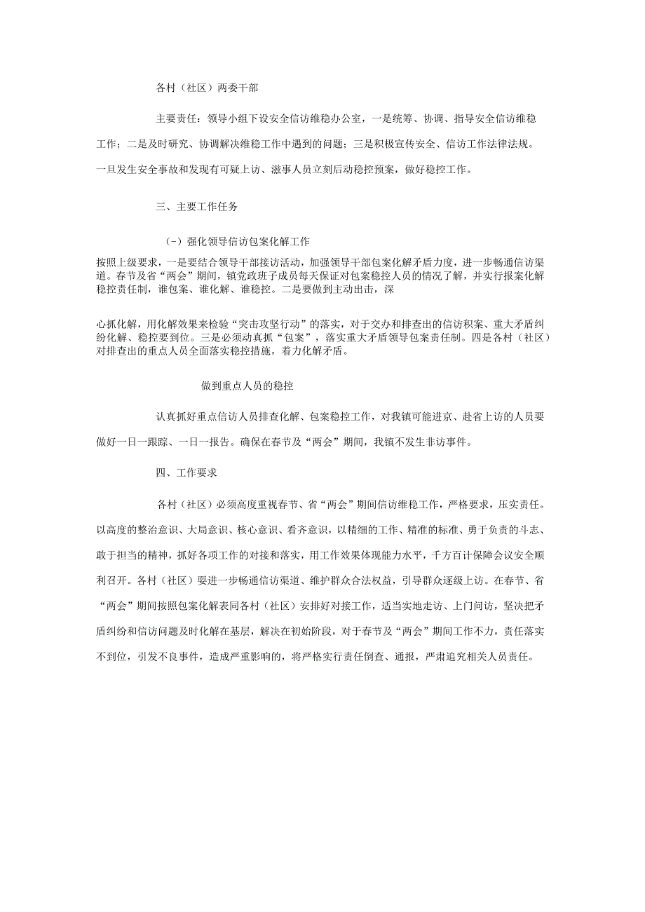 xx镇关于春节及两会期间安全信访维稳工作方案.docx_第2页