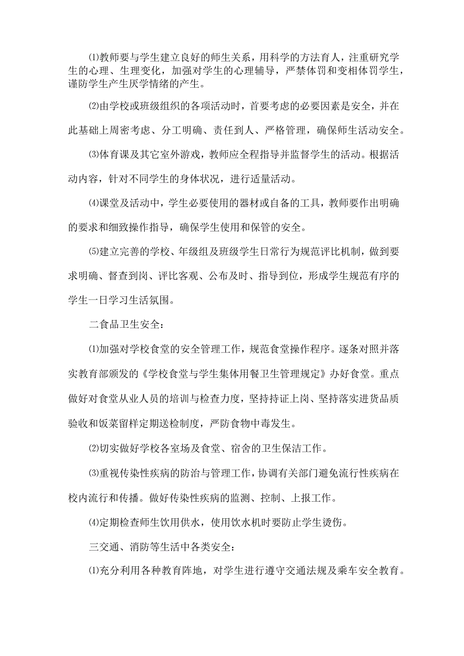 中小学2023年安全生产月活动方案 （4份）.docx_第2页