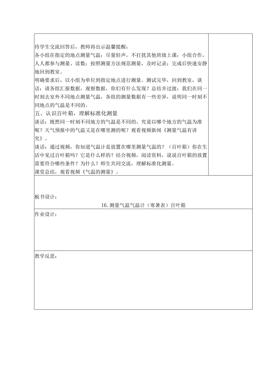 三年级科学(下册)表格式教案16测量气温.docx_第3页