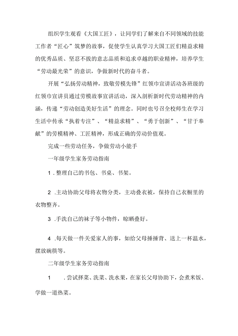 中小学五一劳动节主题活动方案.docx_第2页