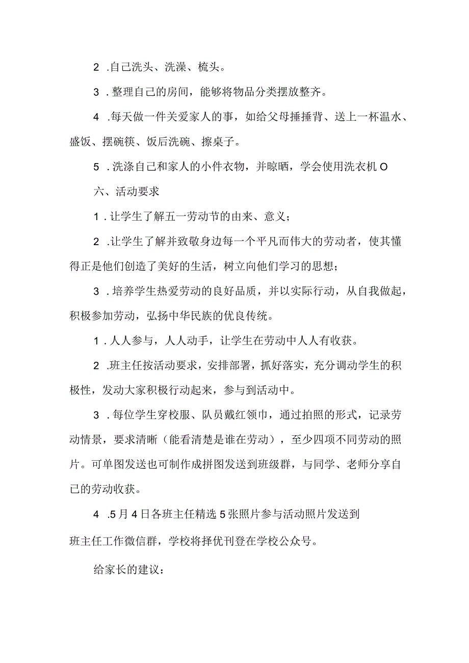 中小学五一劳动节主题活动方案.docx_第3页