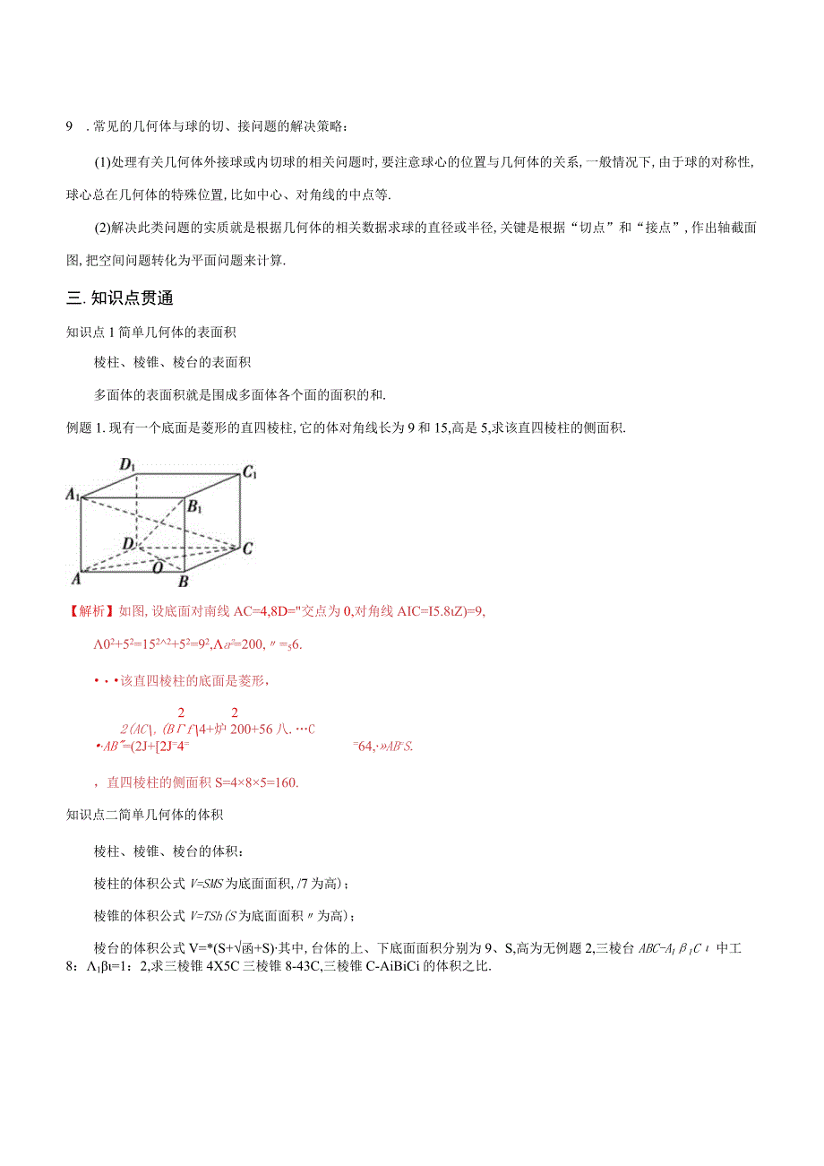 专题10 简单几何体的表面积与体积（知识精讲）（解析版）.docx_第2页