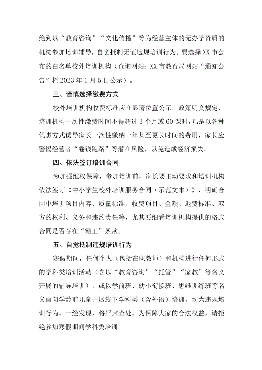 XX市双减办关于寒假期间参加校外培训致家长的一封信.docx_第2页