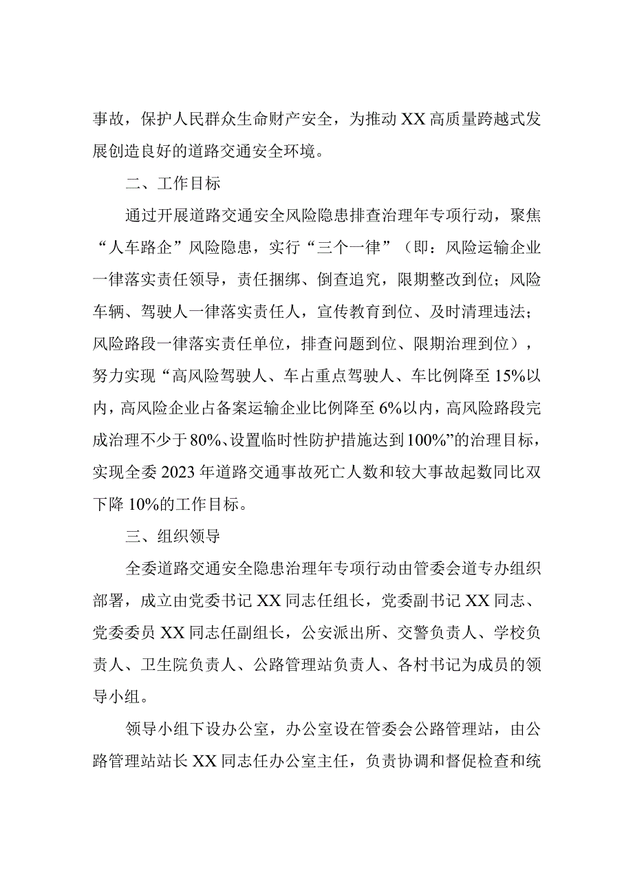 XX管委会道路交通安全风险隐患排查治理年专项行动三个一律工作方案.docx_第2页