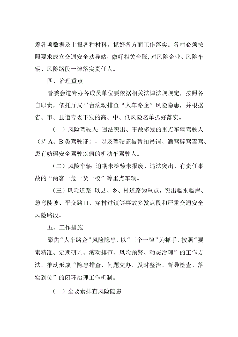 XX管委会道路交通安全风险隐患排查治理年专项行动三个一律工作方案.docx_第3页