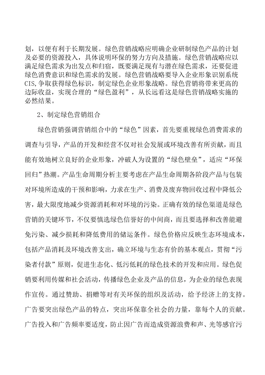 中成药行业产销需求与投资预测分析.docx_第3页