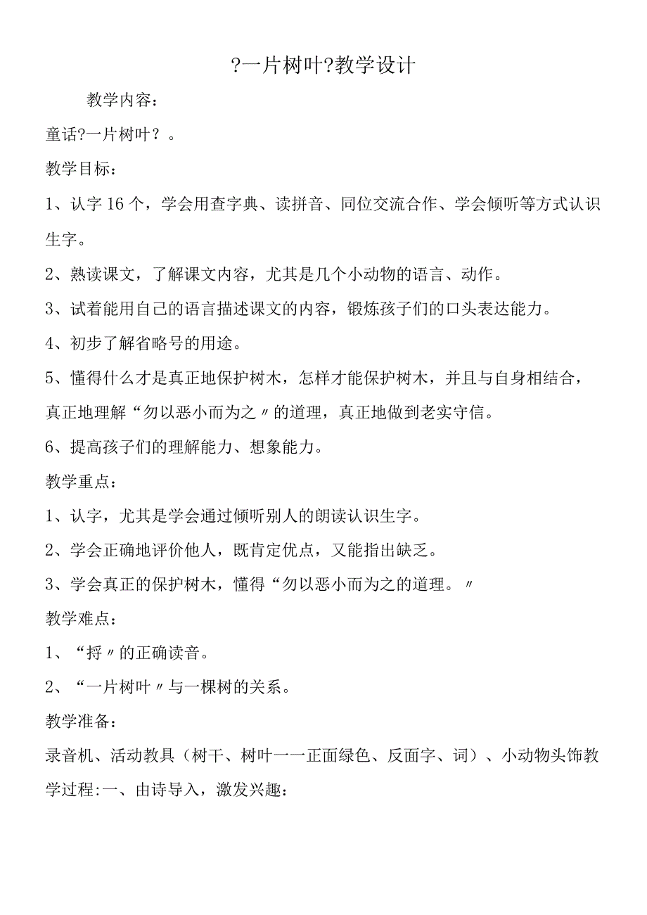 一片树叶教学设计.docx_第1页