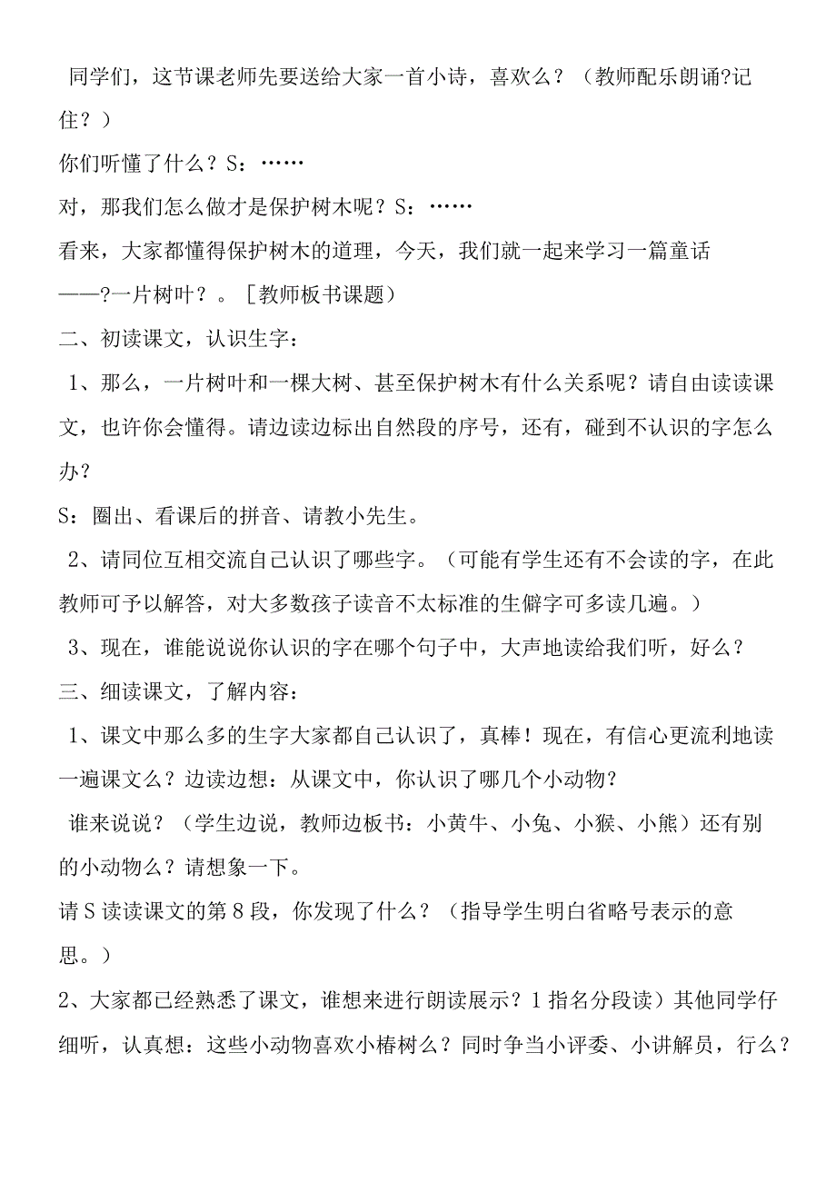 一片树叶教学设计.docx_第2页