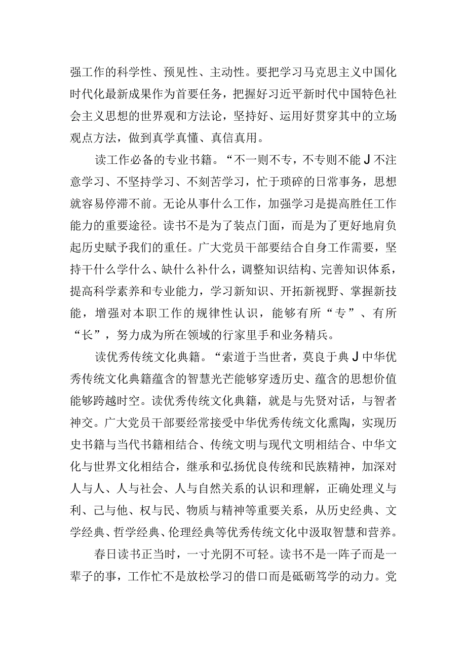 中心组研讨发言把读书当作工作责任精神追求.docx_第3页