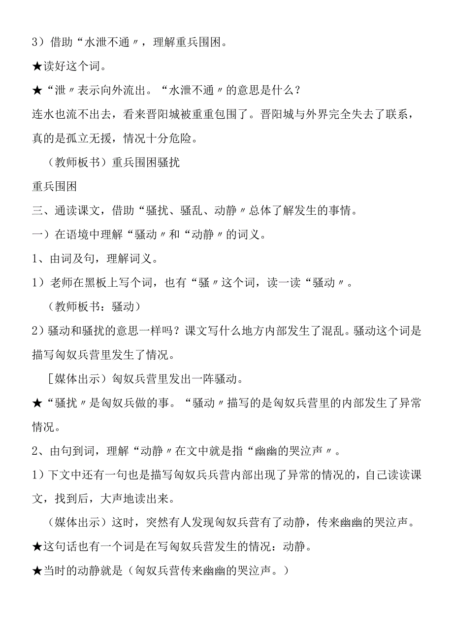 一曲胡笳救孤城教学设计.docx_第3页