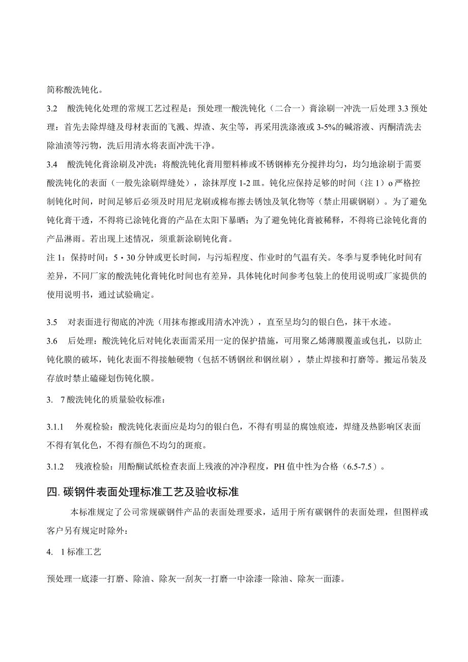 不锈钢及钢制品产品表面处理标准工艺与验收标准.docx_第2页