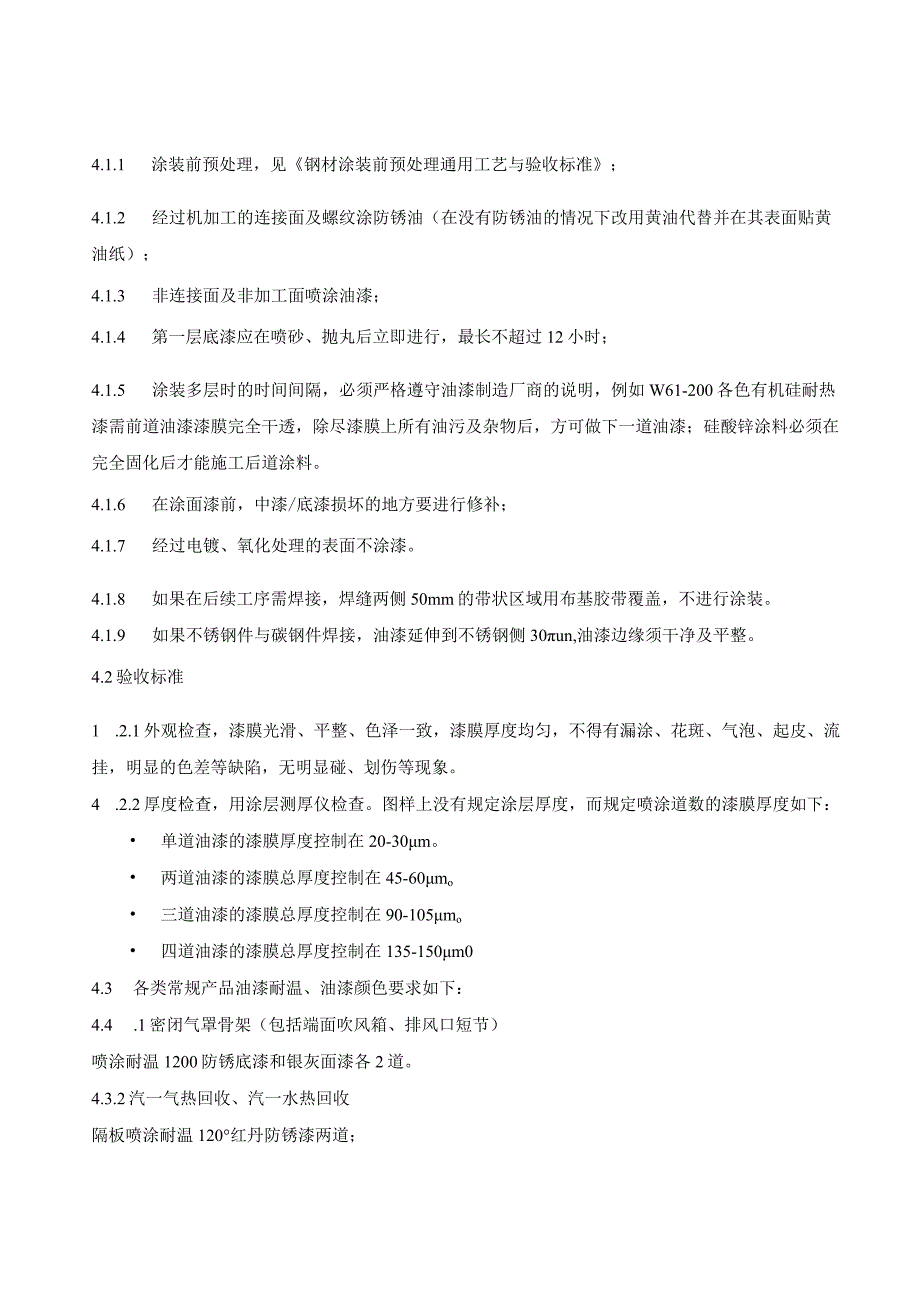 不锈钢及钢制品产品表面处理标准工艺与验收标准.docx_第3页