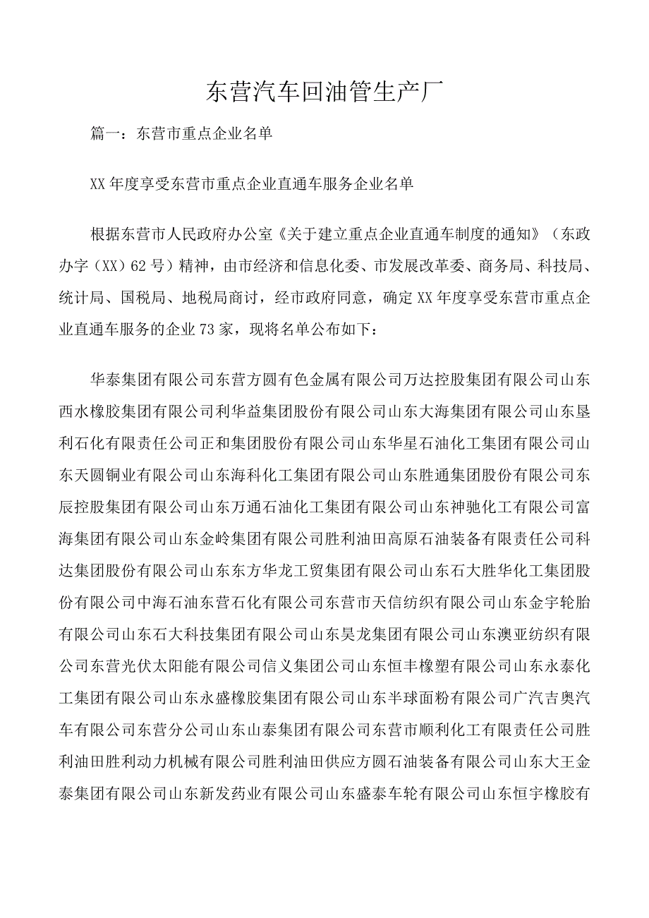 东营汽车回油管生产厂.docx_第1页