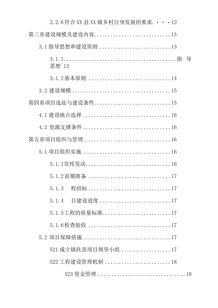 XX镇2023年村内道路提升项目可行性报告实施方案.docx_第3页