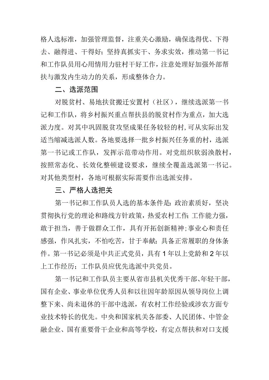 中共中央办公厅印发《关于向重点乡村持续选派驻村第一书记和工作队的意见》.docx_第2页