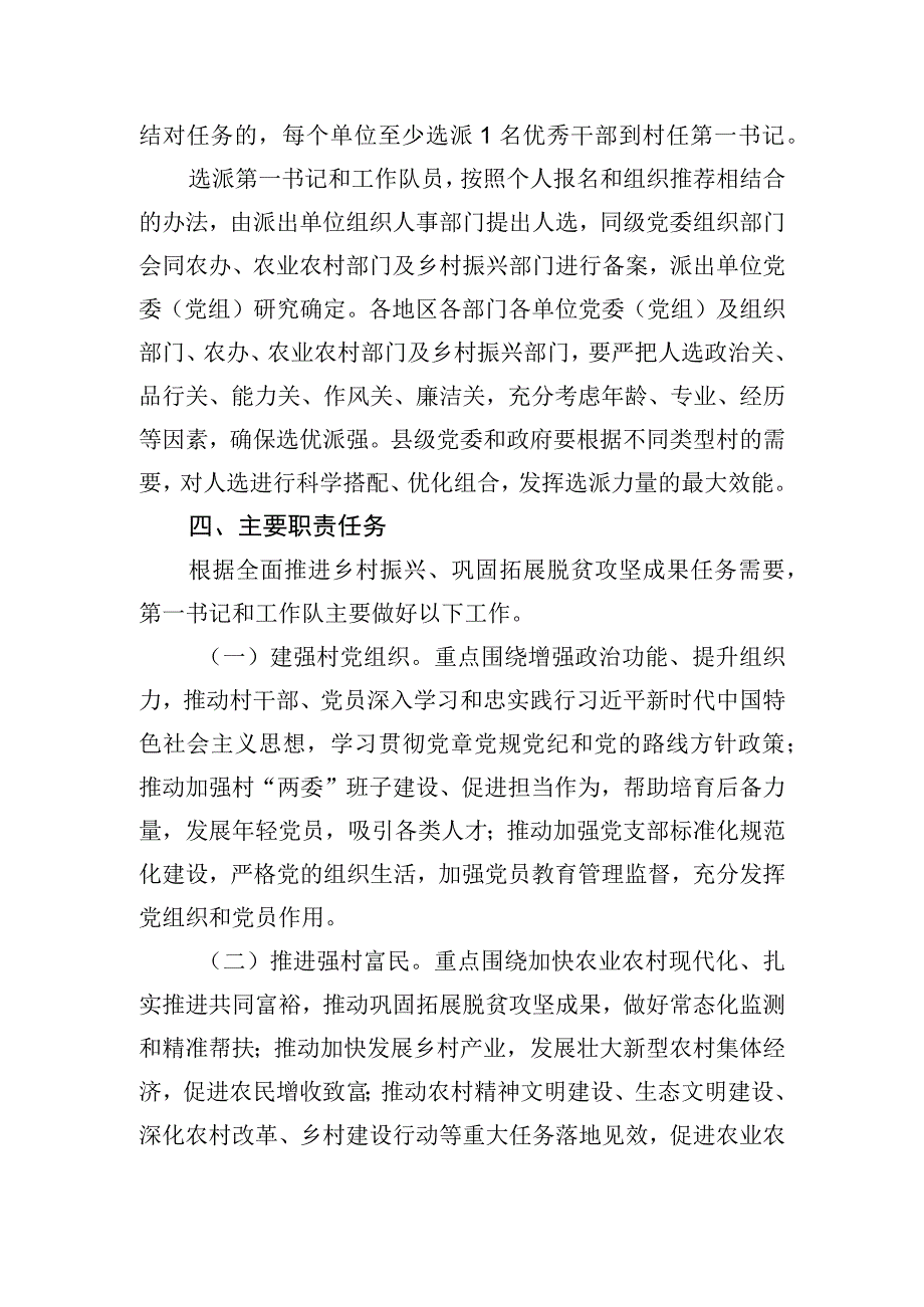 中共中央办公厅印发《关于向重点乡村持续选派驻村第一书记和工作队的意见》.docx_第3页