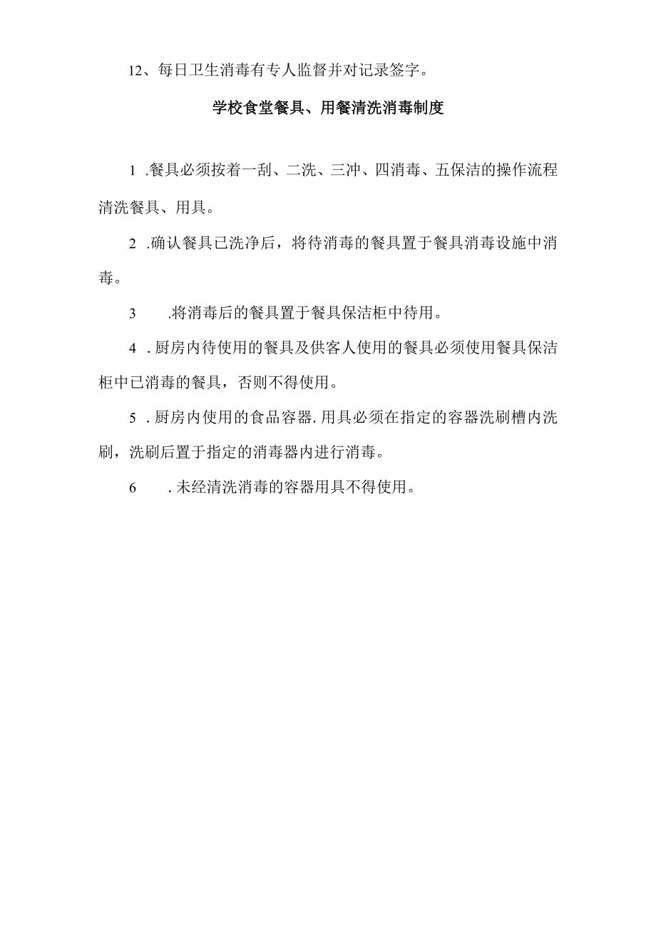 中心园餐具消毒卫生制度.docx_第2页