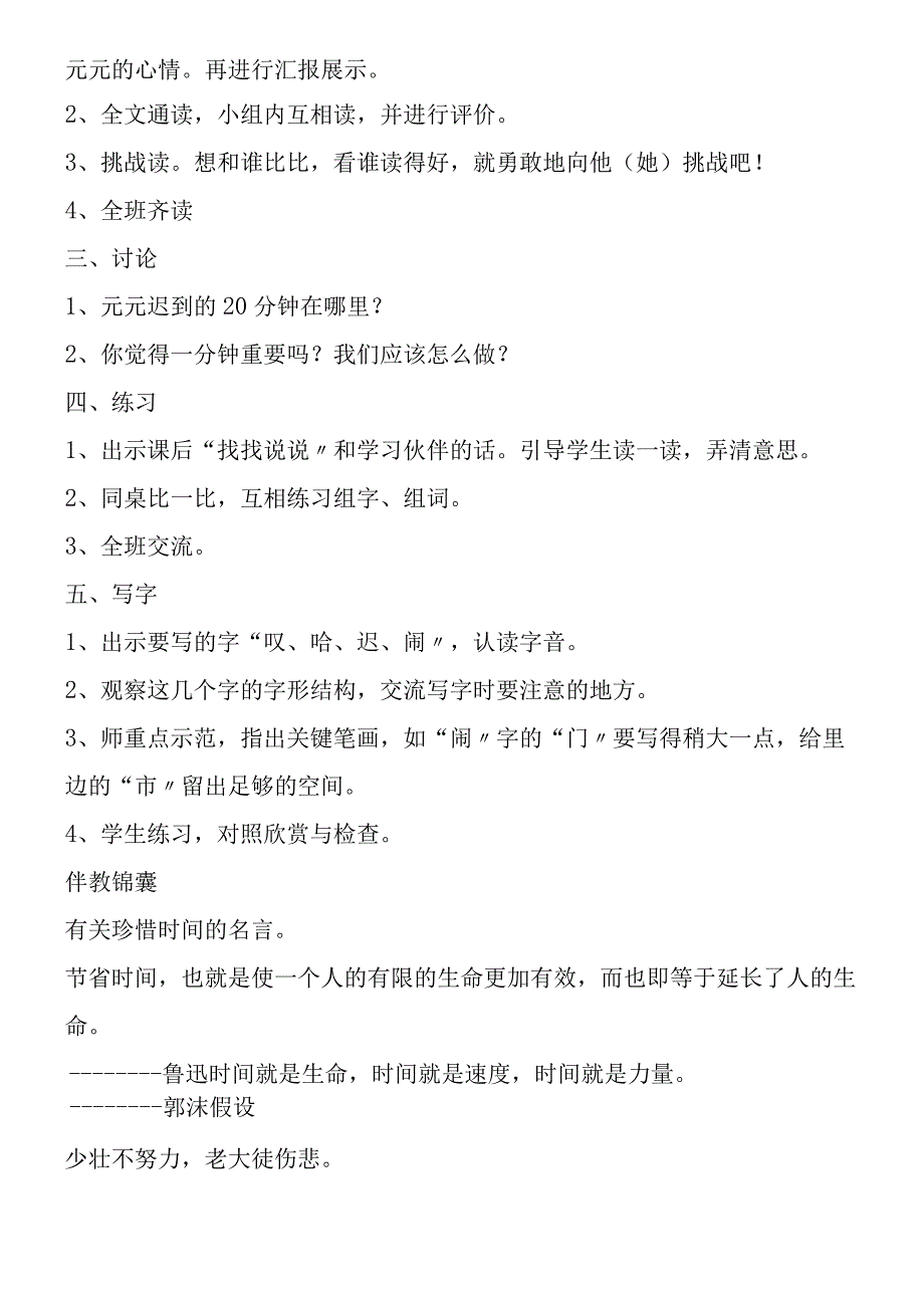 一分钟教学设计资料.docx_第3页