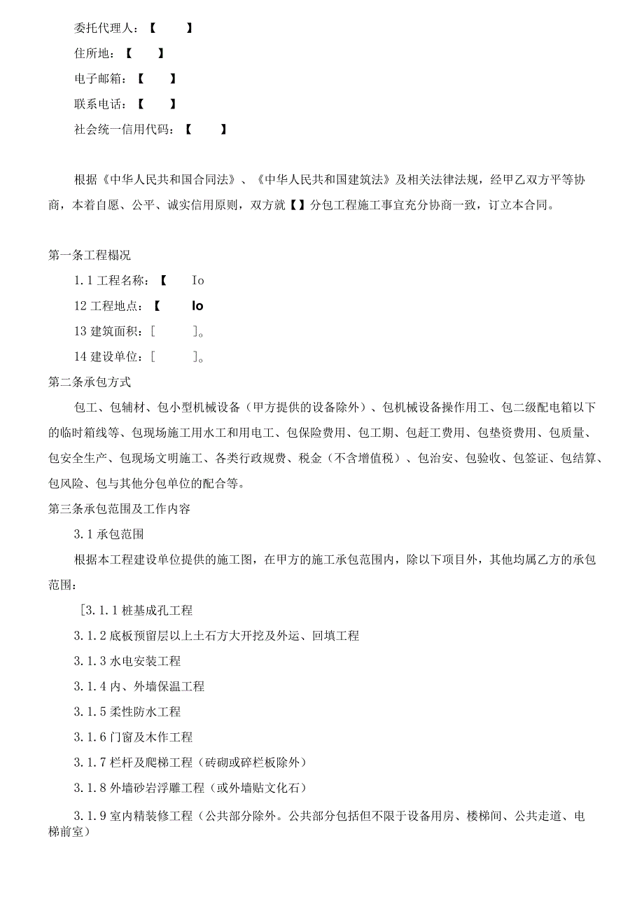 中建-劳务分包合同.docx_第3页