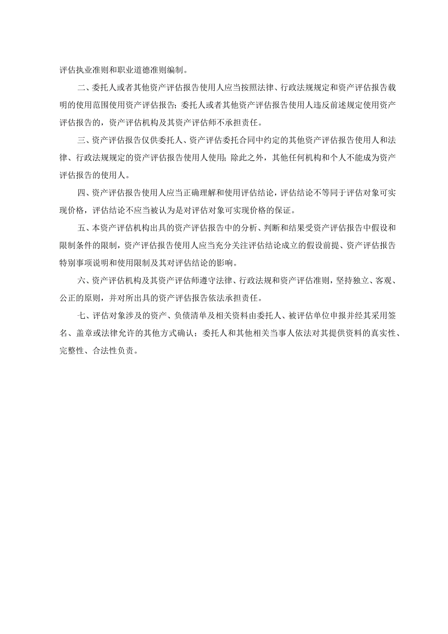 中水渔业：中渔环球海洋食品有限责任公司股东全部权益价值项目资产评估报告.docx_第3页