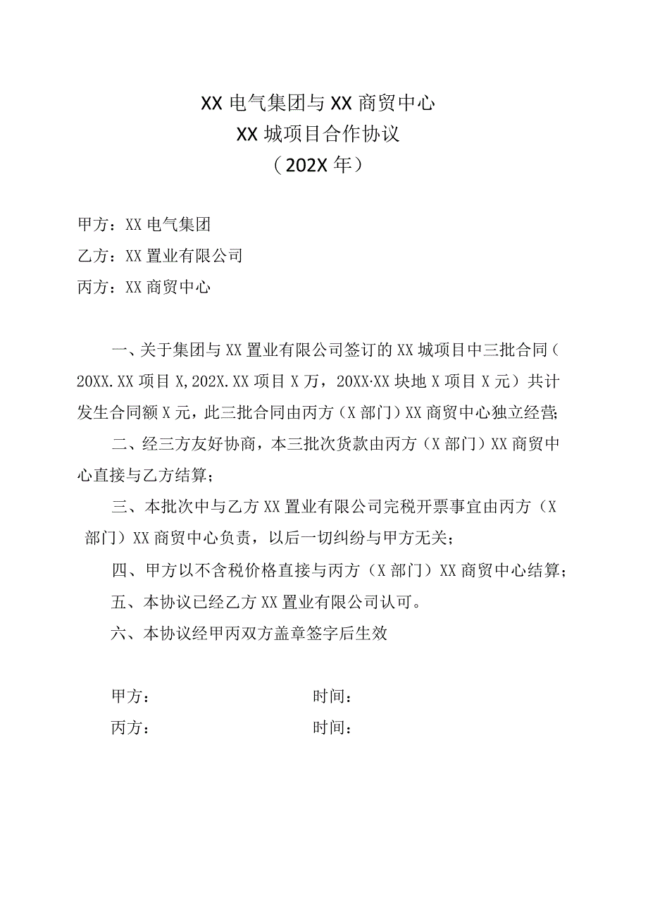 XX电气集团与XX商贸中心XX城项目合作协议202X年.docx_第1页