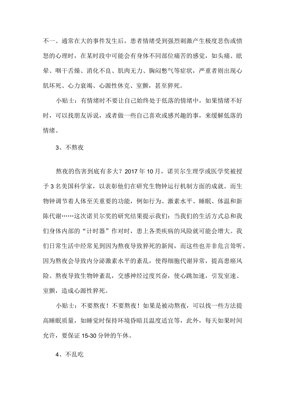 不生大病的人都有的七大共性.docx_第2页