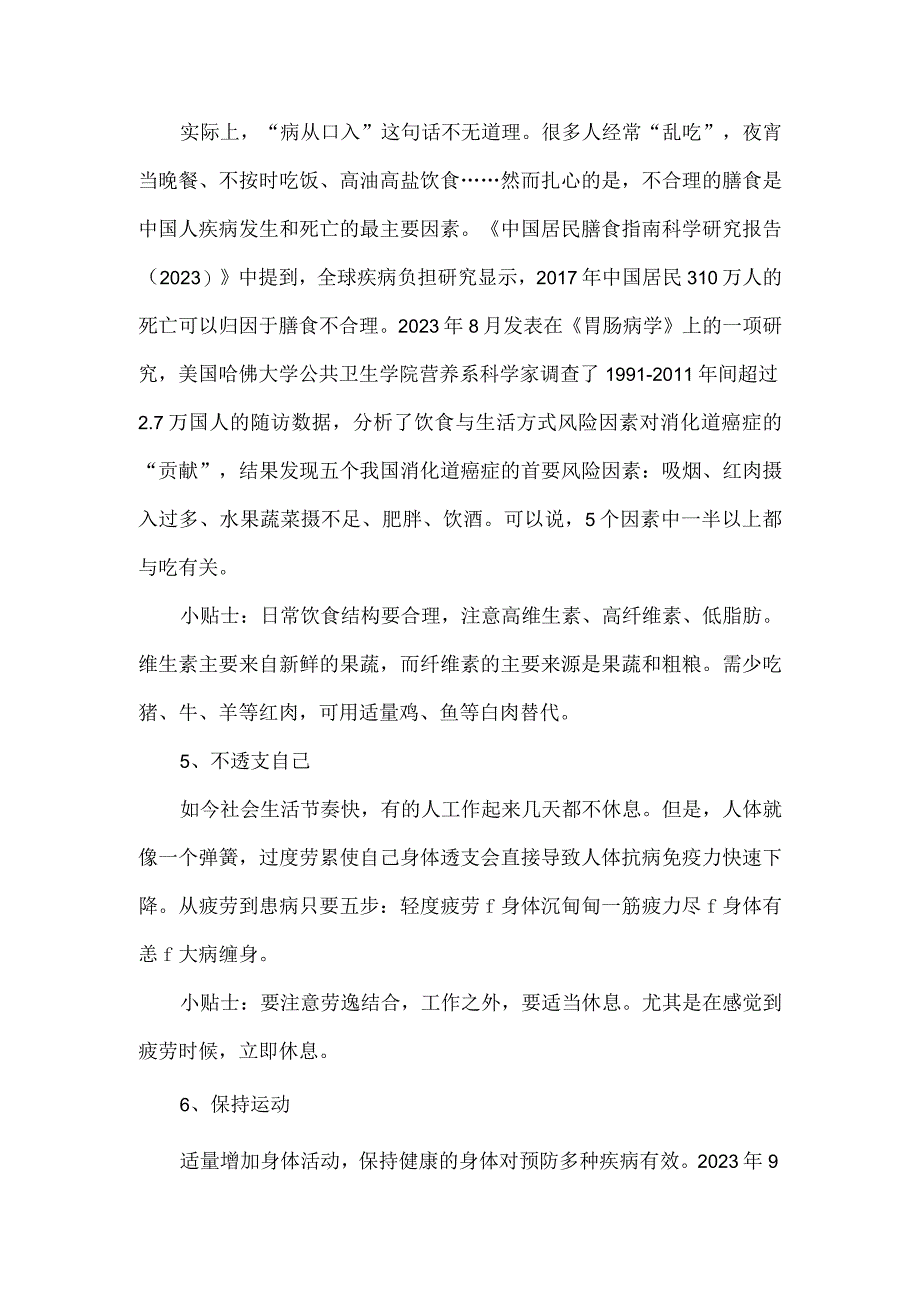 不生大病的人都有的七大共性.docx_第3页