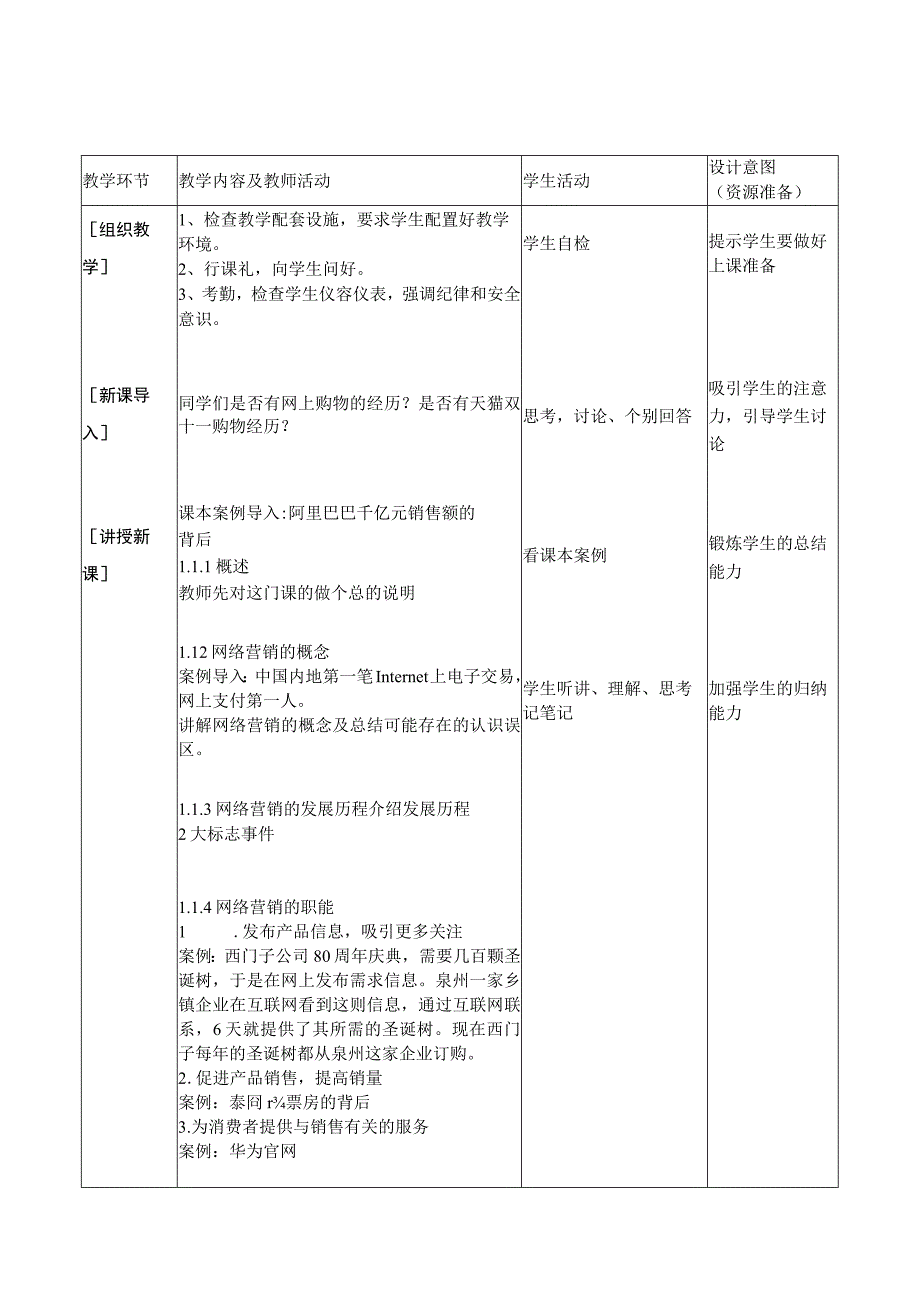 中山科技大学 《网络营销》课程优秀教案完整版 (2).docx_第3页