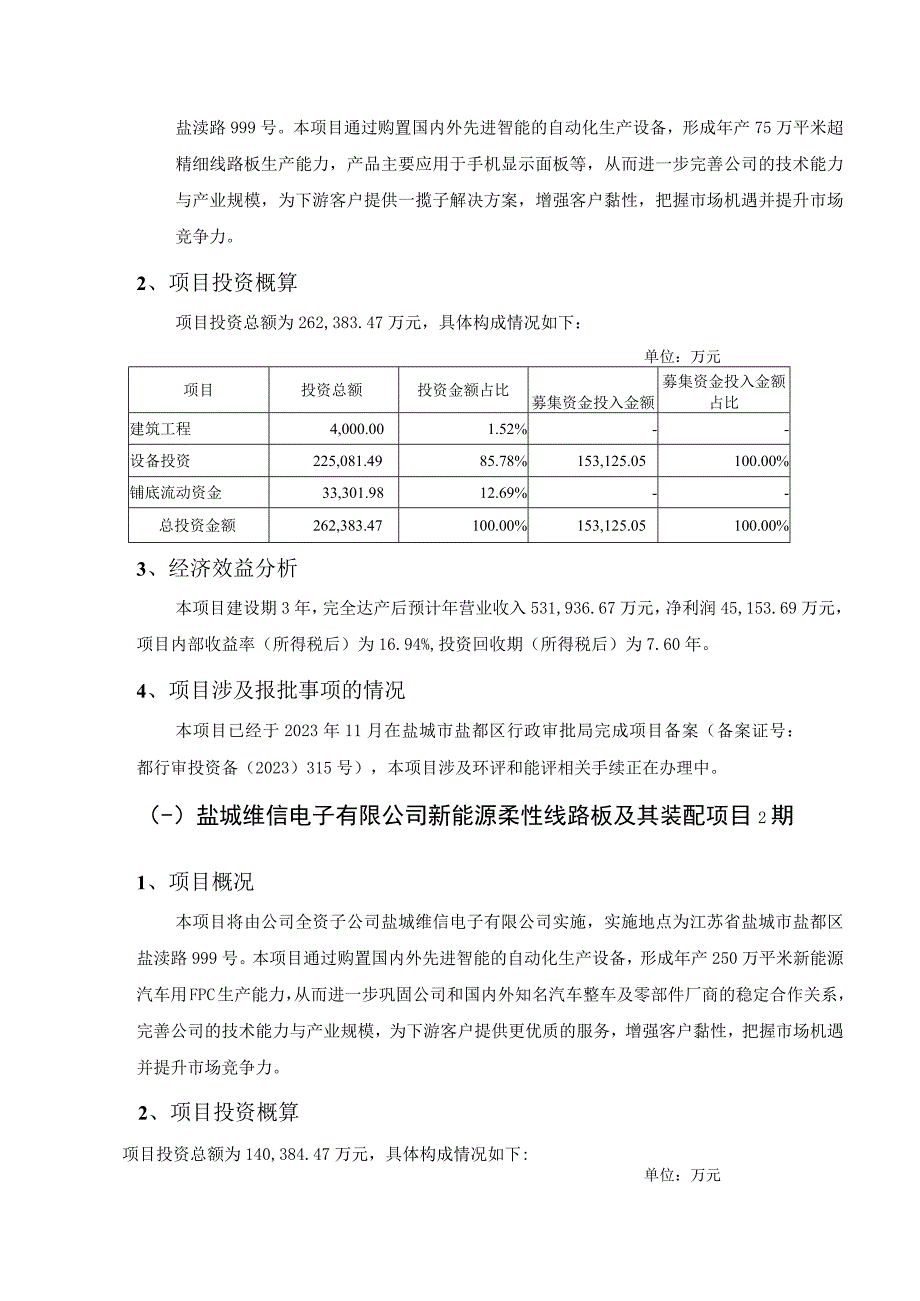 东山精密：向不特定对象发行可转换公司债券募集资金使用可行性分析报告.docx_第2页