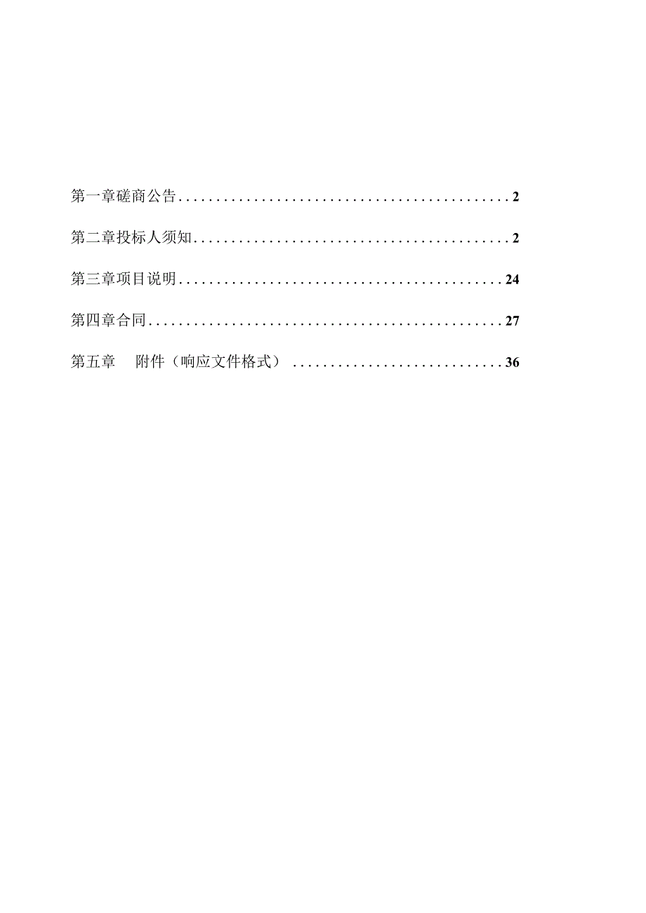 中学阅览桌凳项目招标文件最终定稿.docx_第2页