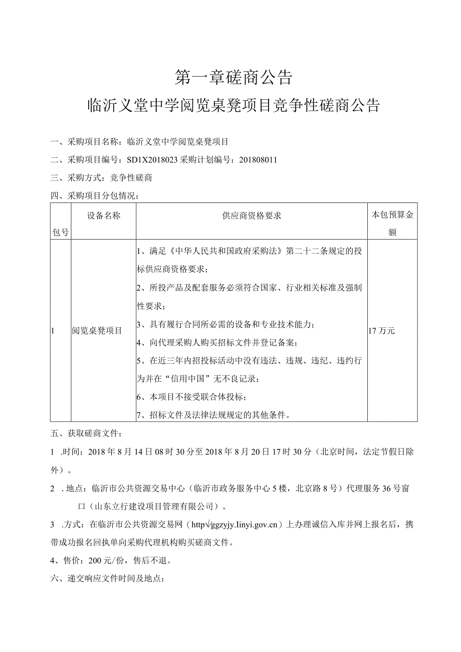 中学阅览桌凳项目招标文件最终定稿.docx_第3页